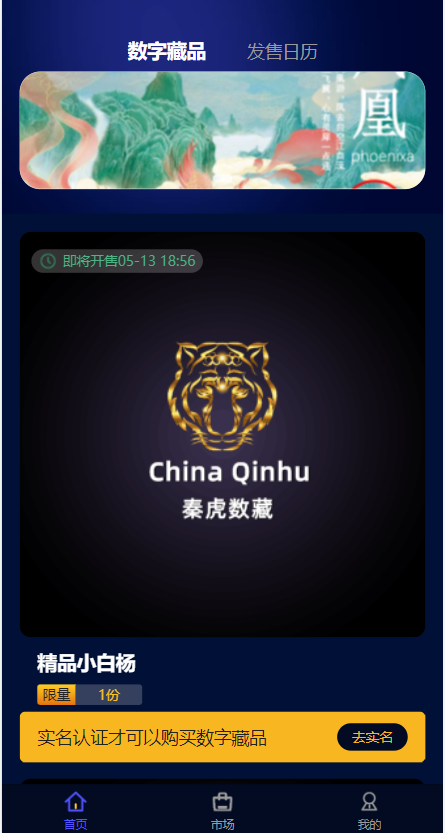 解密版元宇宙NFT交易系统/数字藏品3D合成/空投盲盒玩法抽集卡 : 二妹源码-3