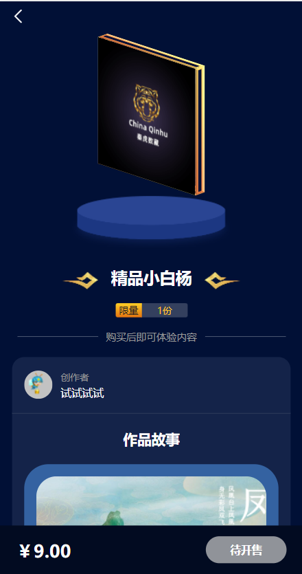 解密版元宇宙NFT交易系统/数字藏品3D合成/空投盲盒玩法抽集卡 : 二妹源码-4