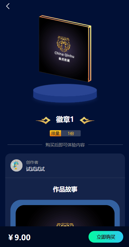 解密版元宇宙NFT交易系统/数字藏品3D合成/空投盲盒玩法抽集卡 : 二妹源码-5