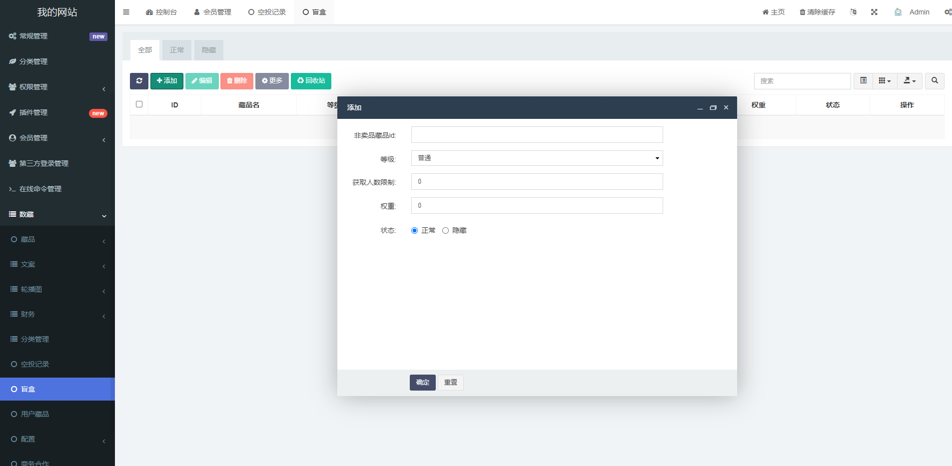 解密版元宇宙NFT交易系统/数字藏品3D合成/空投盲盒玩法抽集卡 : 二妹源码-13