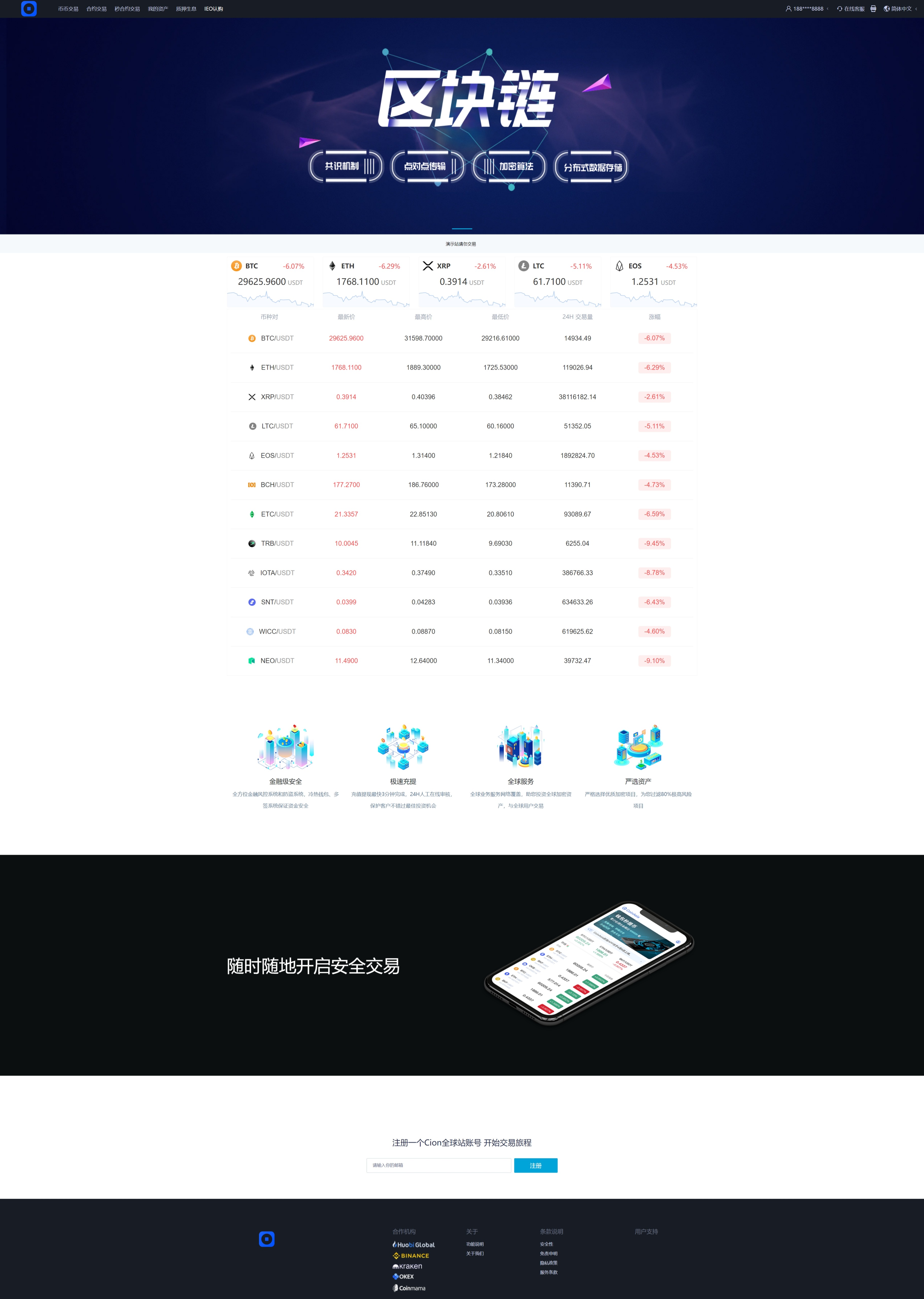 多语言交易所/币币交易/秒合约交易/质押生息 : 二妹源码-2
