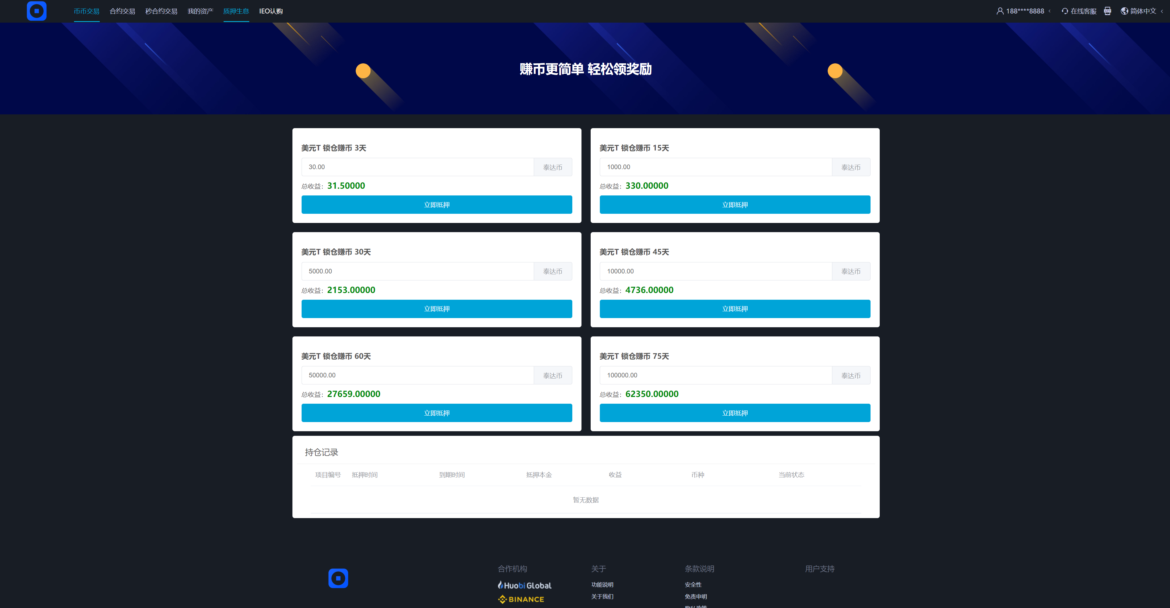 多语言交易所/币币交易/秒合约交易/质押生息 : 二妹源码-6