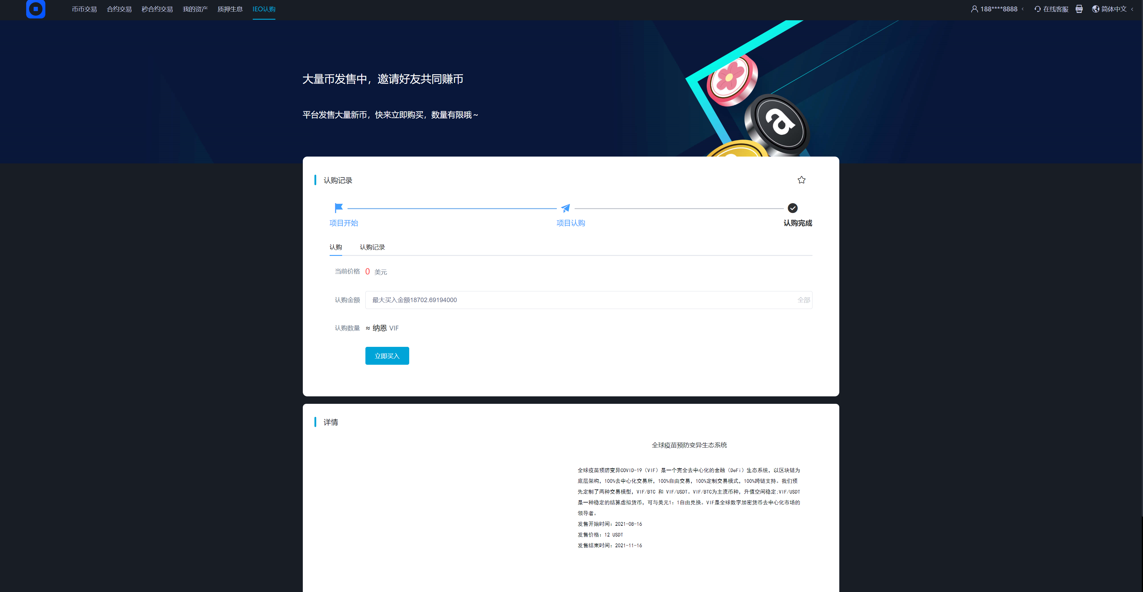 多语言交易所/币币交易/秒合约交易/质押生息 : 二妹源码-7