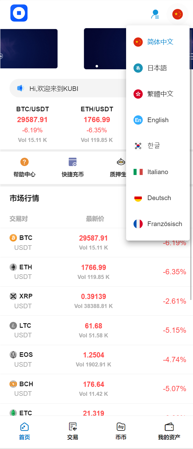 多语言交易所/币币交易/秒合约交易/质押生息 : 二妹源码-8