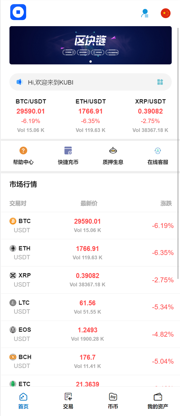 多语言交易所/币币交易/秒合约交易/质押生息 : 二妹源码-9