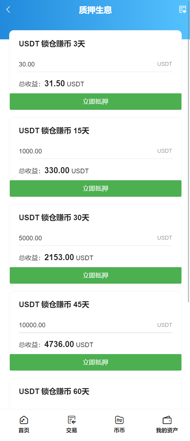 多语言交易所/币币交易/秒合约交易/质押生息 : 二妹源码-10