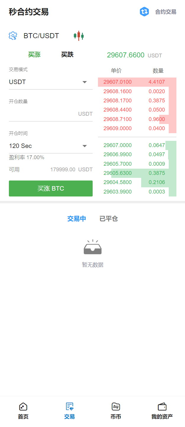 多语言交易所/币币交易/秒合约交易/质押生息 : 二妹源码-13