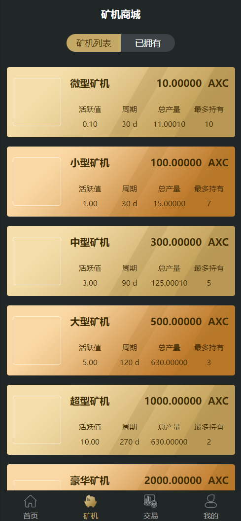 全新uniapp区块矿机/投资理财/交易大厅/云算力矿机 : 二妹源码-2 全新uniapp区块矿机/投资理财/交易大厅/云算力矿机 : 二妹源码-2