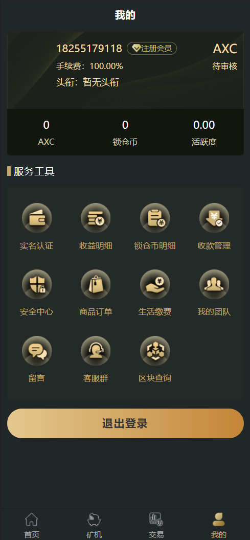 全新uniapp区块矿机/投资理财/交易大厅/云算力矿机 : 二妹源码-4 全新uniapp区块矿机/投资理财/交易大厅/云算力矿机 : 二妹源码-4