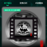 完整版NFT数字交易/艺术数字藏品系统/源宇宙区块链nft-二妹源码