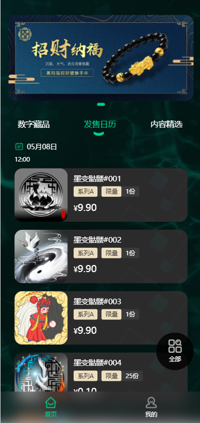 完整版NFT数字交易/艺术数字藏品系统/源宇宙区块链nft : 二妹源码-5 完整版NFT数字交易/艺术数字藏品系统/源宇宙区块链nft : 二妹源码-5