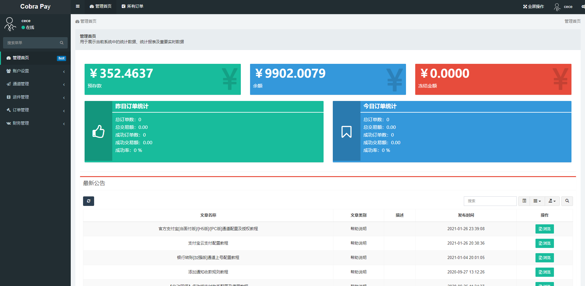 最强聚合支付系统/四方系统/游戏/话费/PDD/免签支付/小微进件支付 : 二妹源码-2