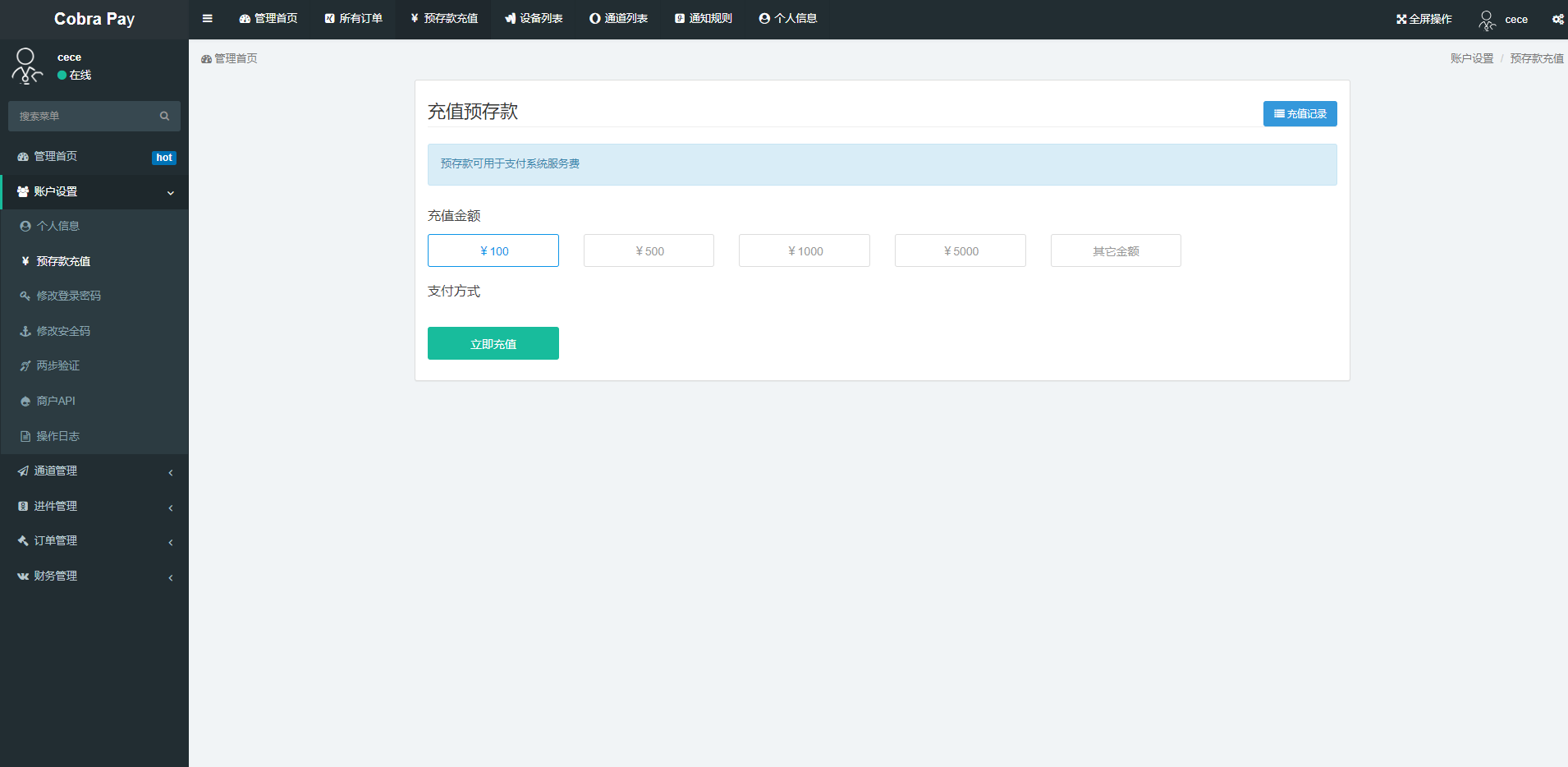 最强聚合支付系统/四方系统/游戏/话费/PDD/免签支付/小微进件支付 : 二妹源码-3