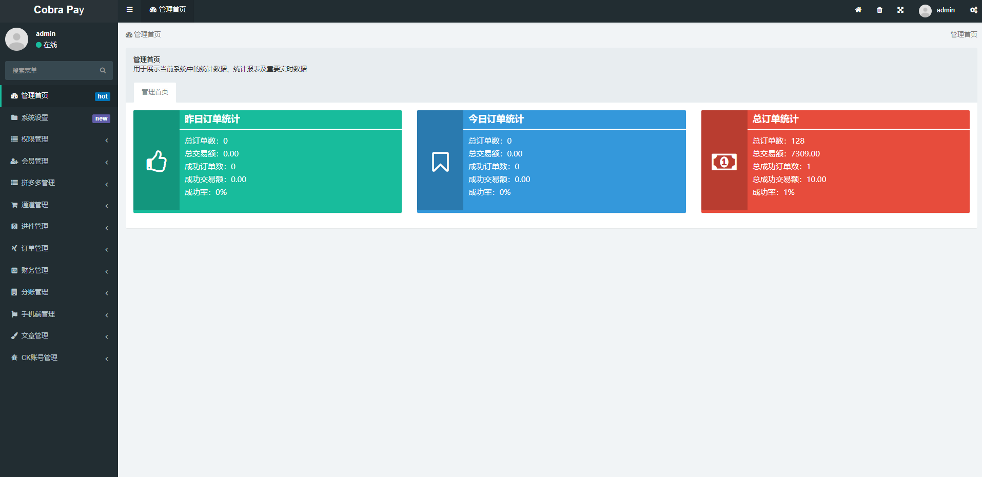 最强聚合支付系统/四方系统/游戏/话费/PDD/免签支付/小微进件支付 : 二妹源码-4