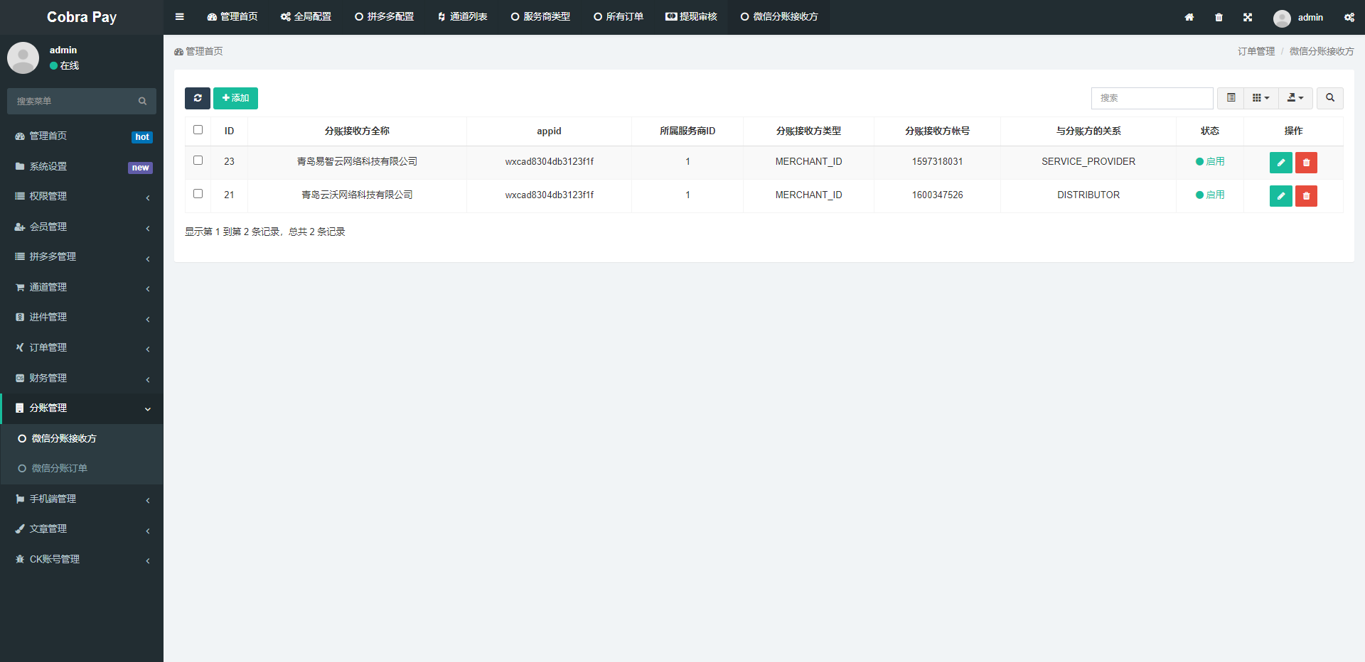 最强聚合支付系统/四方系统/游戏/话费/PDD/免签支付/小微进件支付 : 二妹源码-10