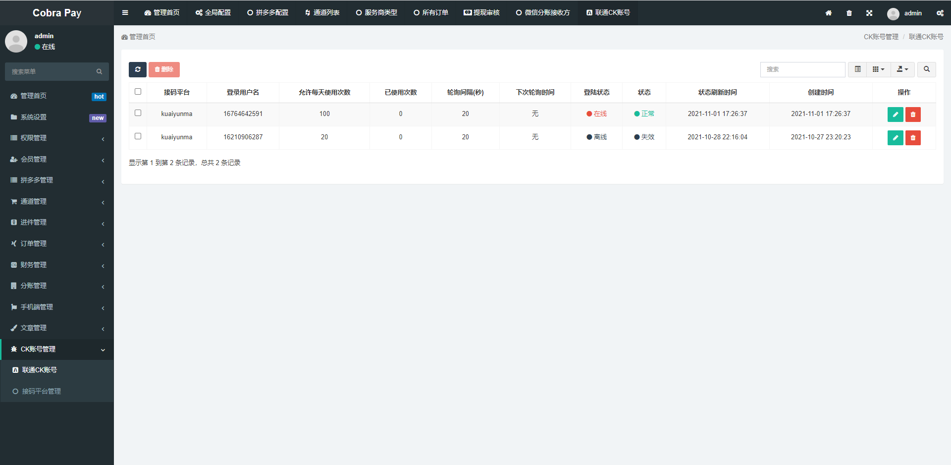 最强聚合支付系统/四方系统/游戏/话费/PDD/免签支付/小微进件支付 : 二妹源码-11