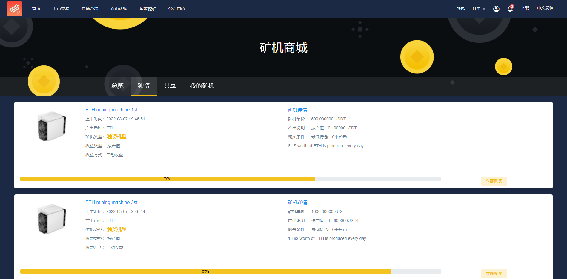 二开优化版区块链交易所/时间盘矿机系统/智能挖矿/币币合约交易 : 二妹源码-7