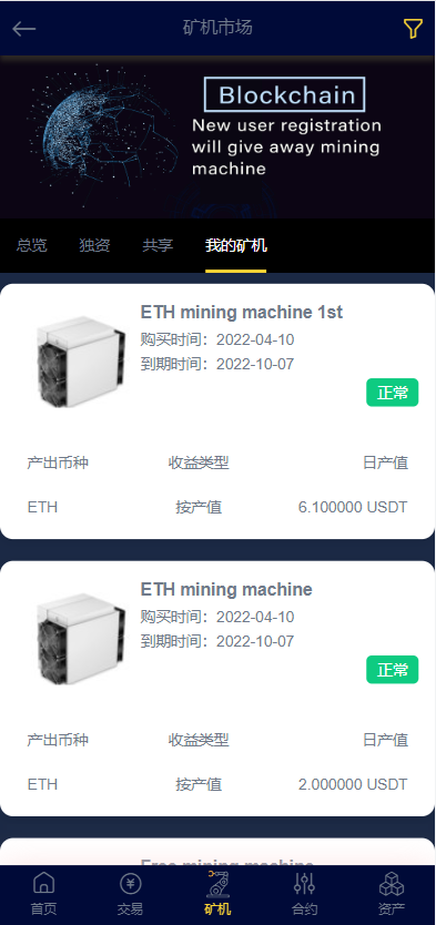 二开优化版区块链交易所/时间盘矿机系统/智能挖矿/币币合约交易 : 二妹源码-14