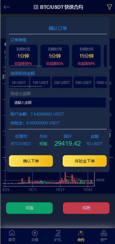 二开优化版区块链交易所/时间盘矿机系统/智能挖矿/币币合约交易 : 二妹源码-15