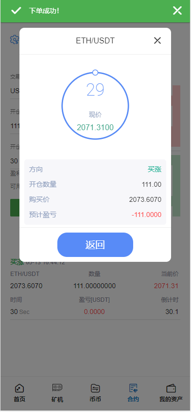 全开源Bbank多语言交易所二开平台币/矿机系统/分析师/币币合约交易 : 二妹源码-10