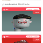 独家VUE版/NFT交易系统/艺术品交易商城/NFT在线交易市场-二妹源码