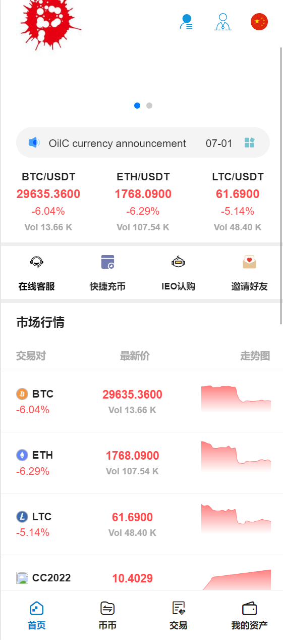 二开版交易所/游客登录试玩/币币秒合约交易所/区块链交易系统 : 二妹源码-7