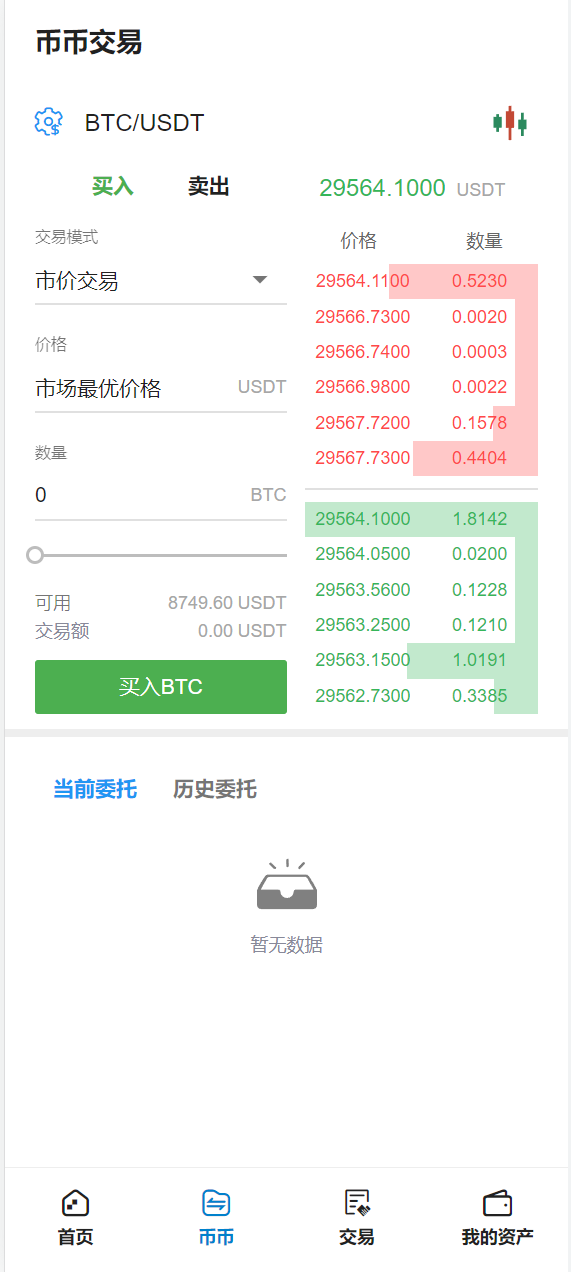 二开版交易所/游客登录试玩/币币秒合约交易所/区块链交易系统 : 二妹源码-9