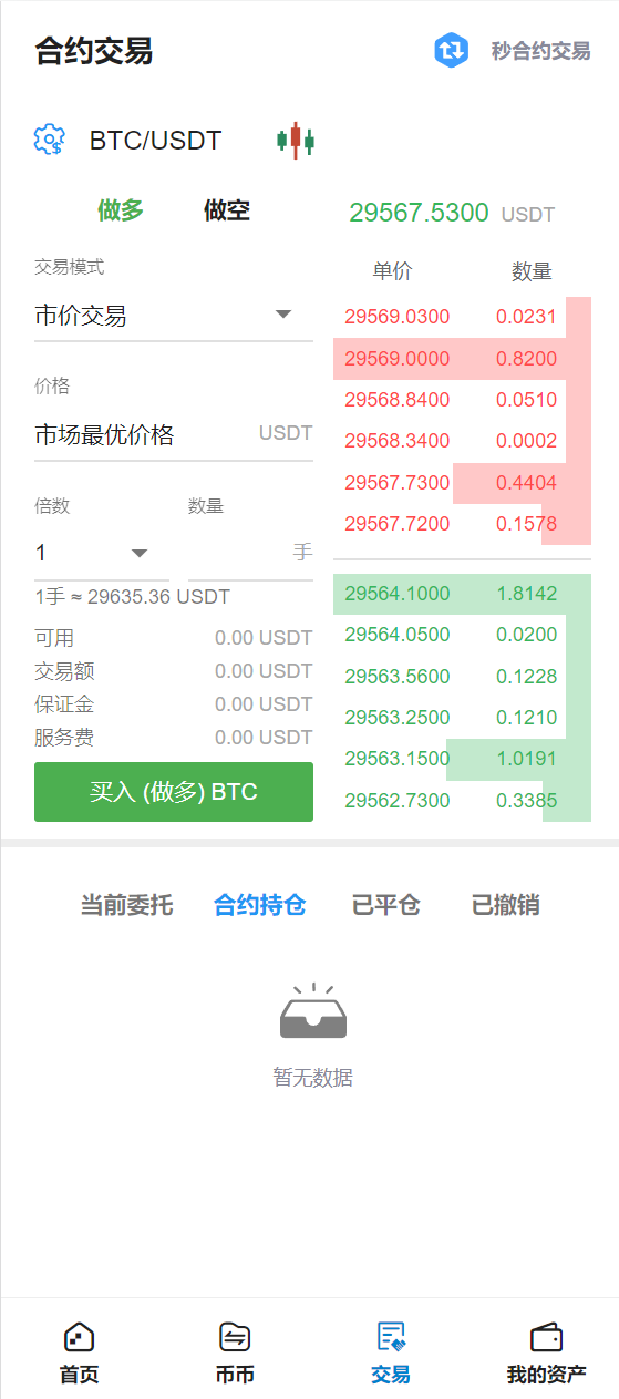 二开版交易所/游客登录试玩/币币秒合约交易所/区块链交易系统 : 二妹源码-10