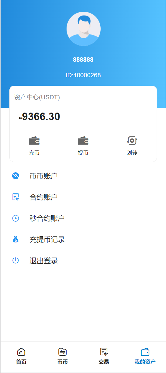 二开版交易所/游客登录试玩/币币秒合约交易所/区块链交易系统 : 二妹源码-11