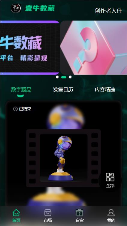 uniapp版NFT交易数字藏品系统/艺术品3D合成盲盒交易/二级市场/支持上链 : 二妹源码-3