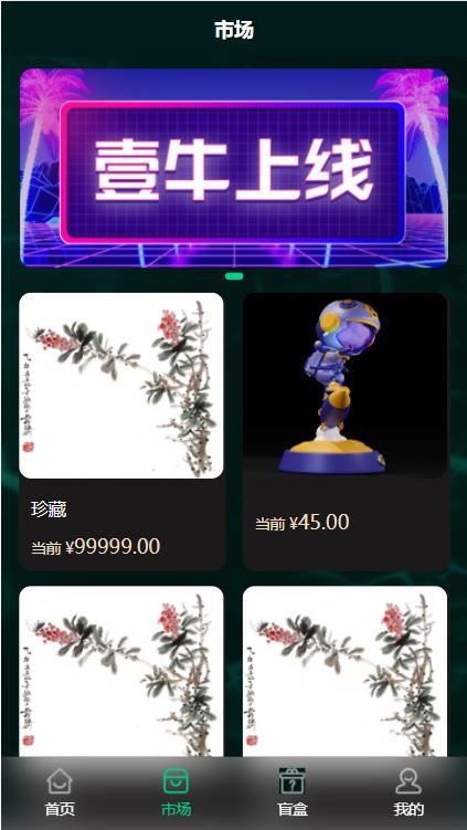 uniapp版NFT交易数字藏品系统/艺术品3D合成盲盒交易/二级市场/支持上链 : 二妹源码-4