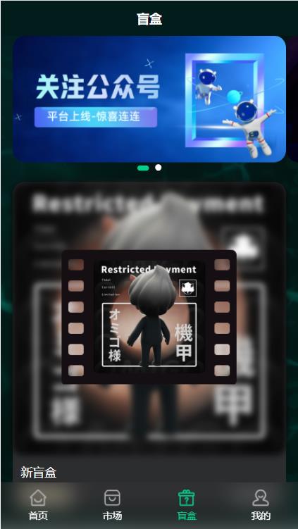 uniapp版NFT交易数字藏品系统/艺术品3D合成盲盒交易/二级市场/支持上链 : 二妹源码-5