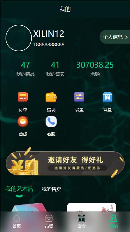 uniapp版NFT交易数字藏品系统/艺术品3D合成盲盒交易/二级市场/支持上链 : 二妹源码-6