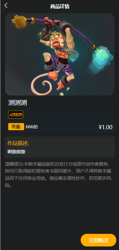 元宇宙NFT/溯源交易数字藏品/3D合成盲盒商城抽集卡/去中心化艺术品 : 二妹源码-3