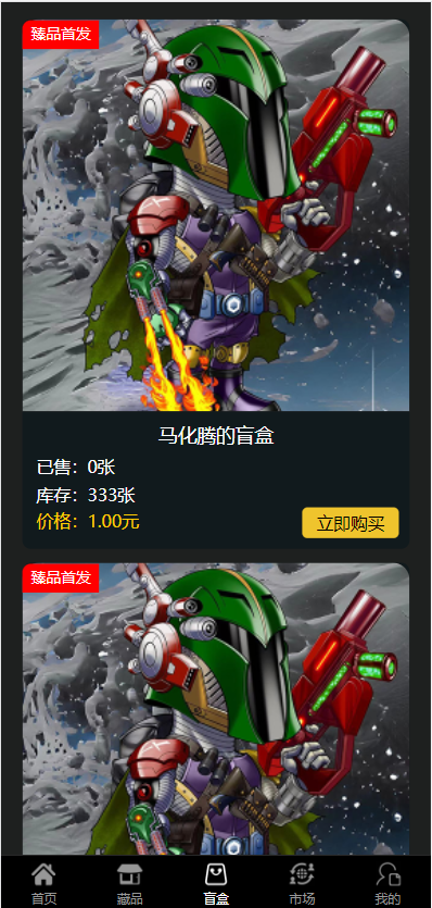 元宇宙NFT/溯源交易数字藏品/3D合成盲盒商城抽集卡/去中心化艺术品 : 二妹源码-5