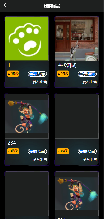 元宇宙NFT/溯源交易数字藏品/3D合成盲盒商城抽集卡/去中心化艺术品 : 二妹源码-8