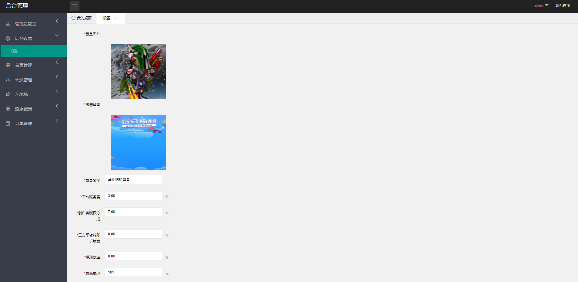 元宇宙NFT/溯源交易数字藏品/3D合成盲盒商城抽集卡/去中心化艺术品 : 二妹源码-9