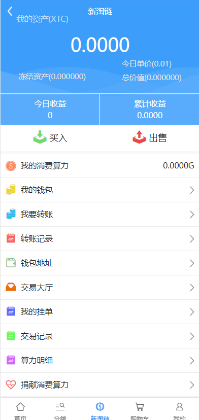 新淘商城全开源/算力商城 认筹 商家入驻 三级分销/区块链交易 : 二妹源码-5 新淘商城全开源/算力商城 认筹 商家入驻 三级分销/区块链交易 : 二妹源码-5