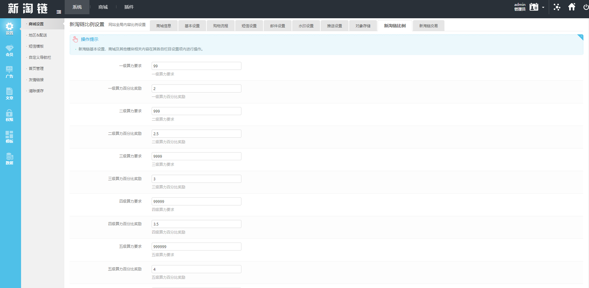 新淘商城全开源/算力商城 认筹 商家入驻 三级分销/区块链交易 : 二妹源码-9 新淘商城全开源/算力商城 认筹 商家入驻 三级分销/区块链交易 : 二妹源码-9