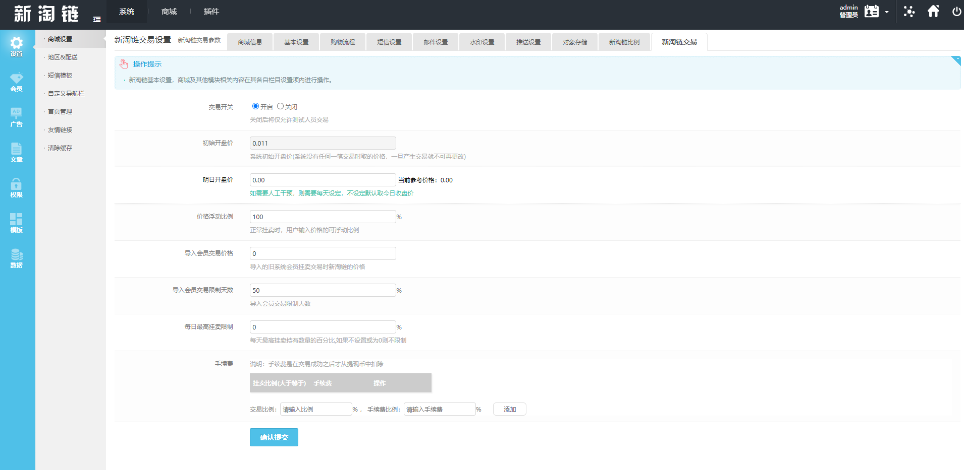 新淘商城全开源/算力商城 认筹 商家入驻 三级分销/区块链交易 : 二妹源码-10 新淘商城全开源/算力商城 认筹 商家入驻 三级分销/区块链交易 : 二妹源码-10