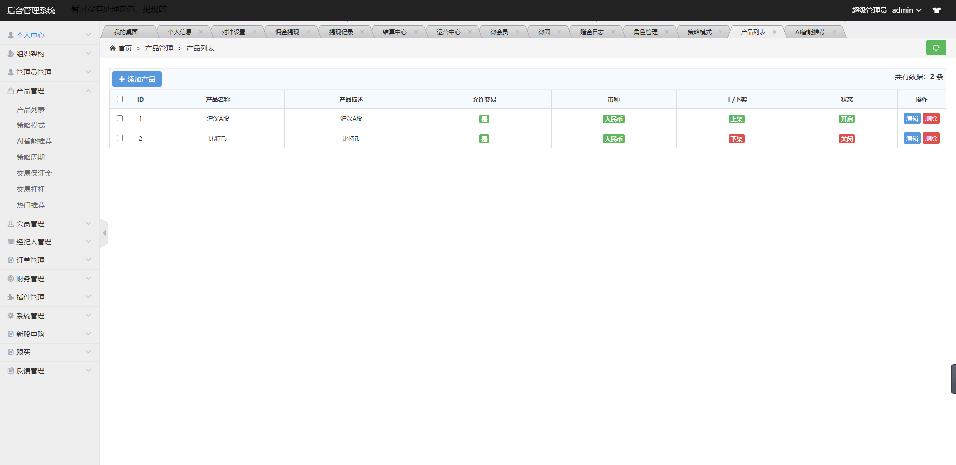 亚太创投股票系统/投资理财系统/全套打包附带完整计划任务 : 二妹源码-8
