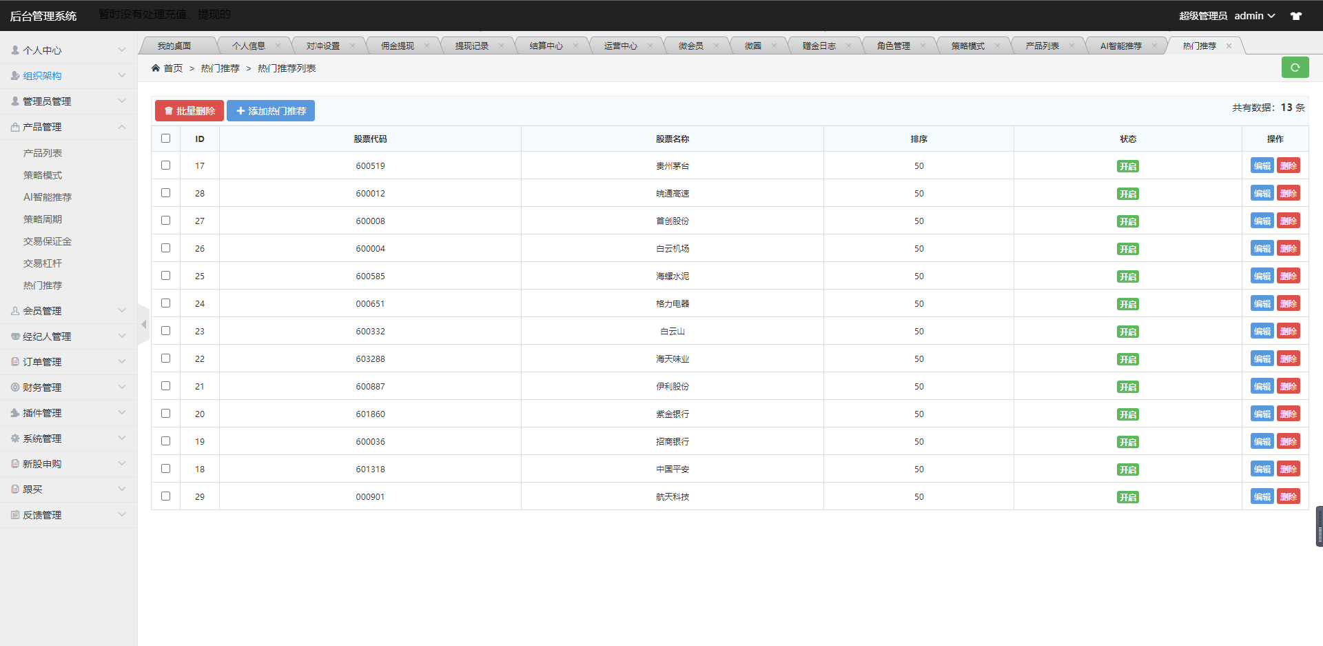 亚太创投股票系统/投资理财系统/全套打包附带完整计划任务 : 二妹源码-9