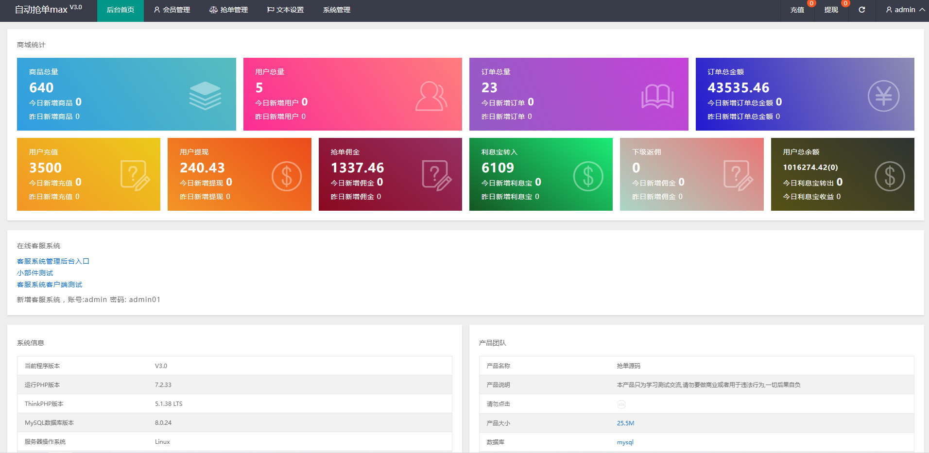 全新二开UI海外版多语言亚马逊抢单系统/自动抢单刷单/分组杀系统 : 二妹源码-8