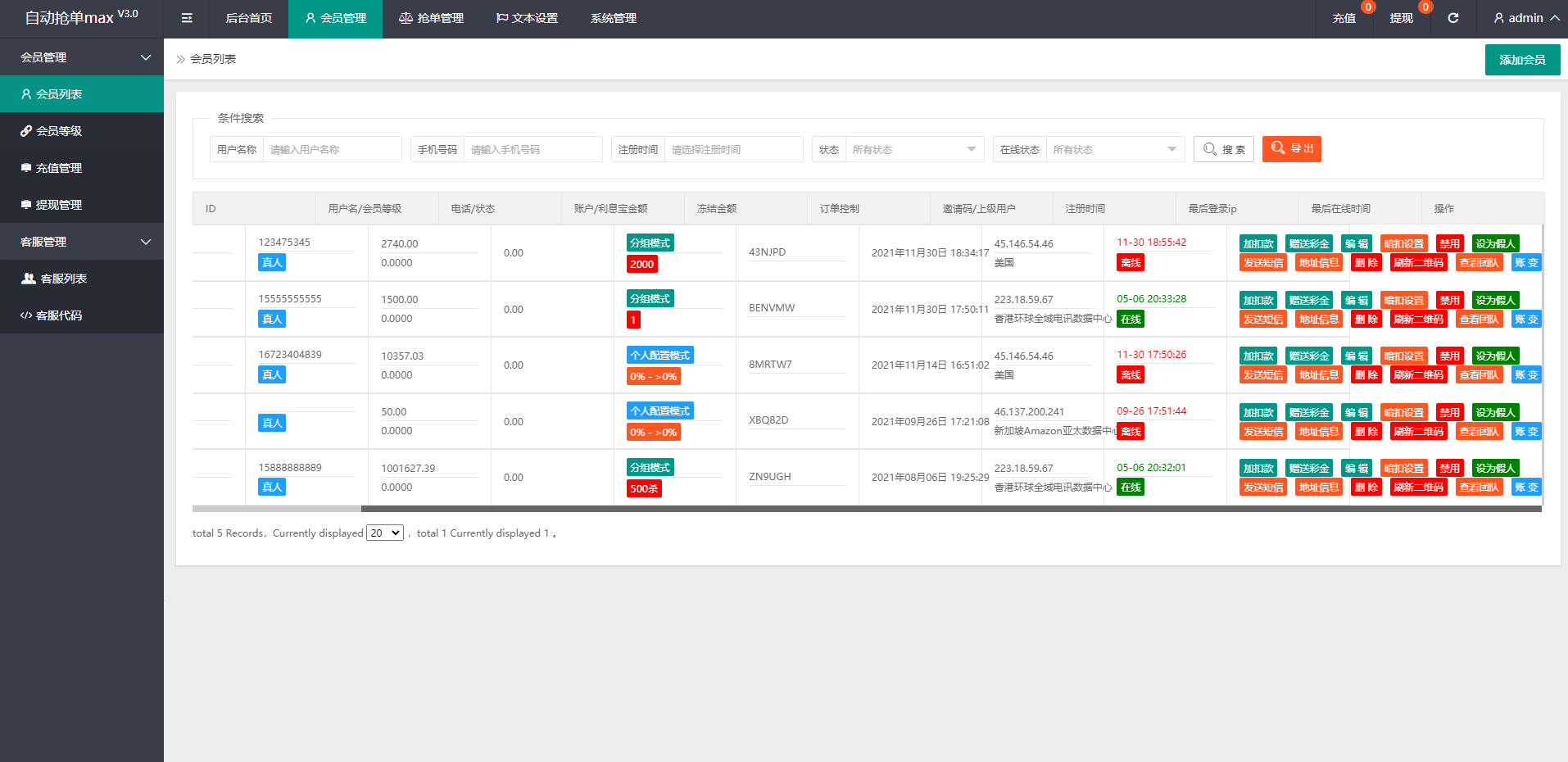 全新二开UI海外版多语言亚马逊抢单系统/自动抢单刷单/分组杀系统 : 二妹源码-9