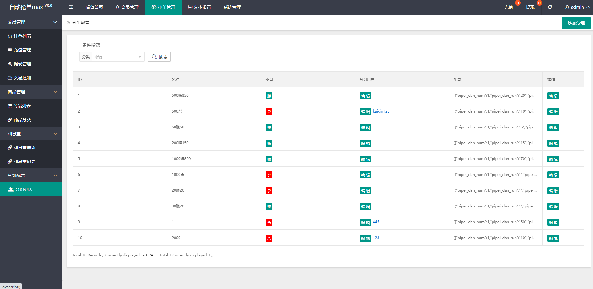 全新二开UI海外版多语言亚马逊抢单系统/自动抢单刷单/分组杀系统 : 二妹源码-10