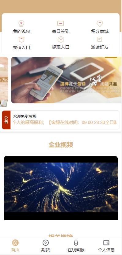 运营版证券投资系统/投资理财/分红返利/合同下载 : 二妹源码-2