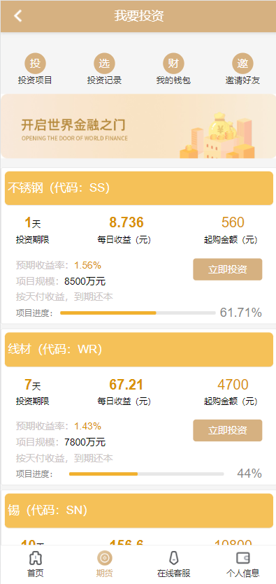 运营版证券投资系统/投资理财/分红返利/合同下载 : 二妹源码-3