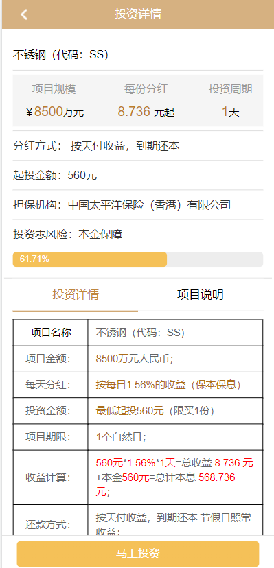 运营版证券投资系统/投资理财/分红返利/合同下载 : 二妹源码-4