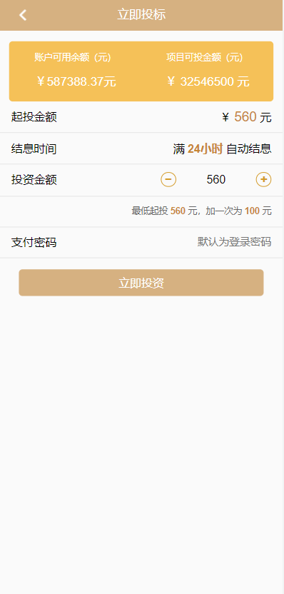 运营版证券投资系统/投资理财/分红返利/合同下载 : 二妹源码-5
