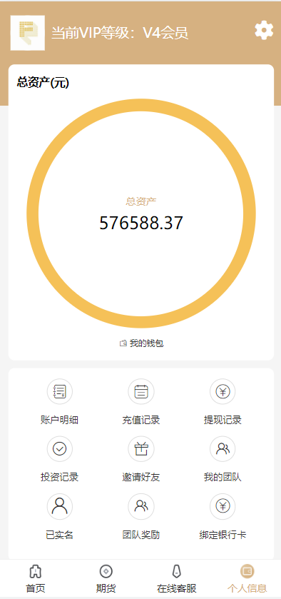 运营版证券投资系统/投资理财/分红返利/合同下载 : 二妹源码-6
